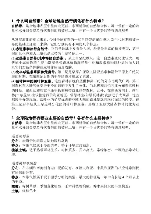 自然带