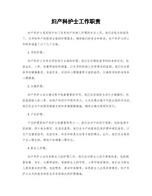 妇产科护士工作职责