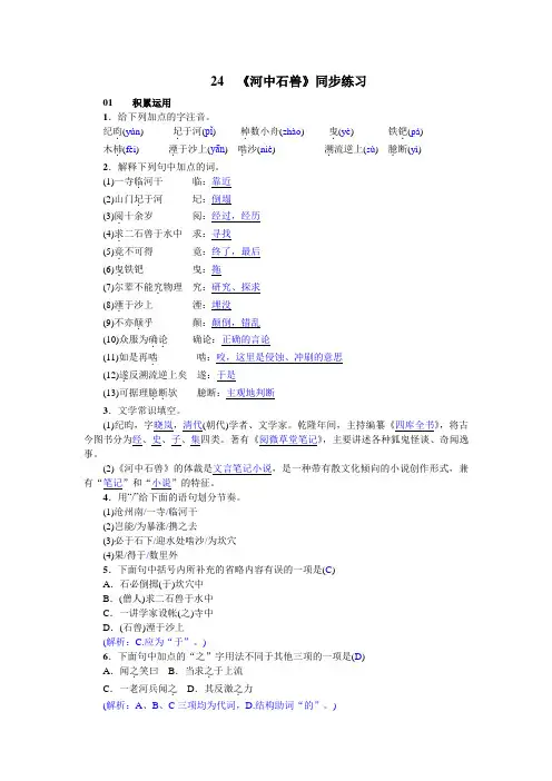 24 《河中石兽》同步练习