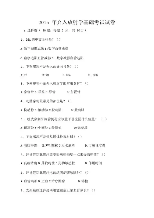 介入考试题