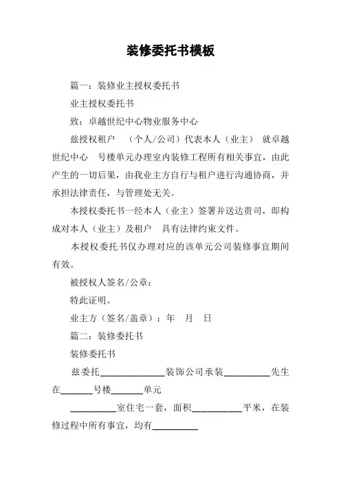 装修委托书模板