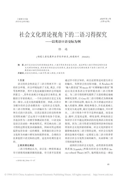 社会文化理论视角下的二语习得探究_以英语口语交际为例