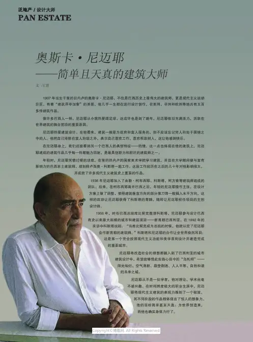 奥斯卡·尼迈耶——简单且天真的建筑大师