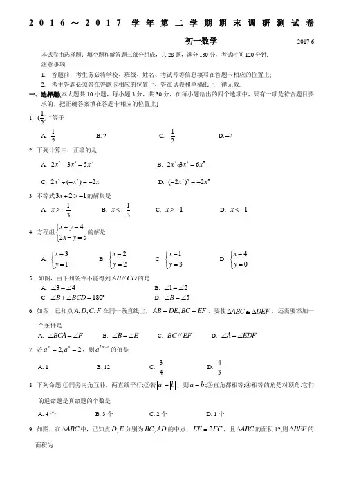 学第二学期期末调研测试卷七级数学下册含答案