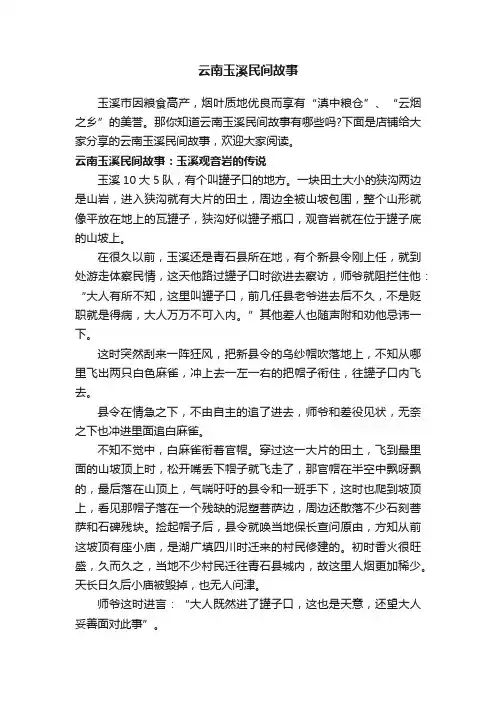 云南玉溪民间故事