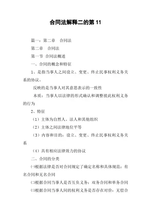 合同法解释二的第11[工作范文]