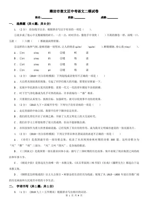 潍坊市奎文区中考语文二模试卷