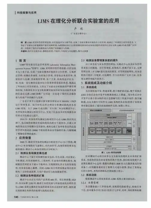 LIMS在理化分析联合实验室的应用