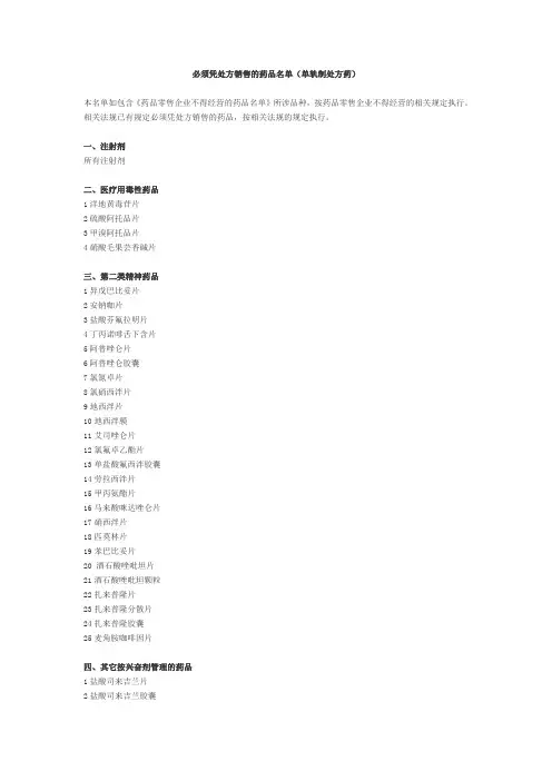 单轨制处方药