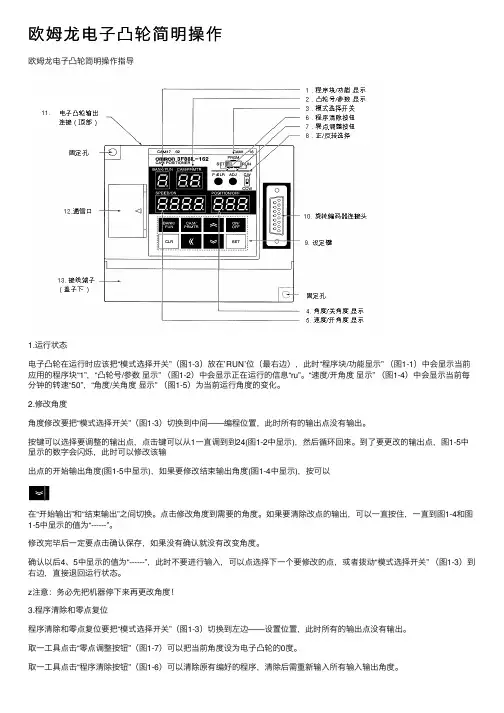 欧姆龙电子凸轮简明操作