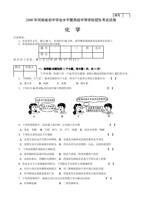 2009年河南省中考化学真题及答案