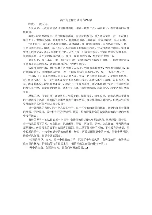 高三写景作文-江南1000字