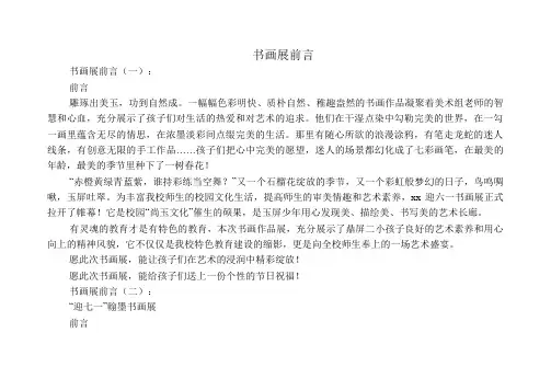 书画展前言20篇