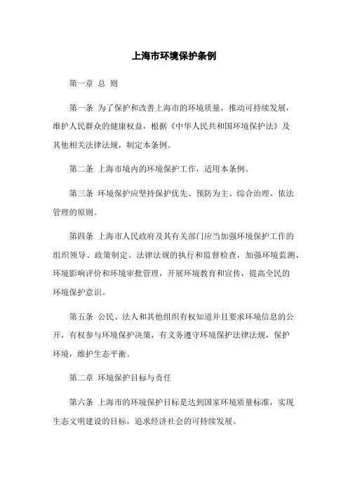 上海市环境保护条例