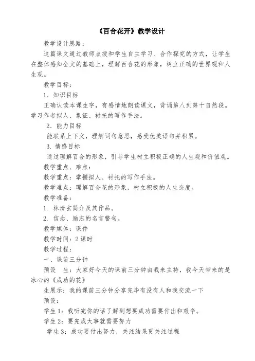 百合花开教学设计