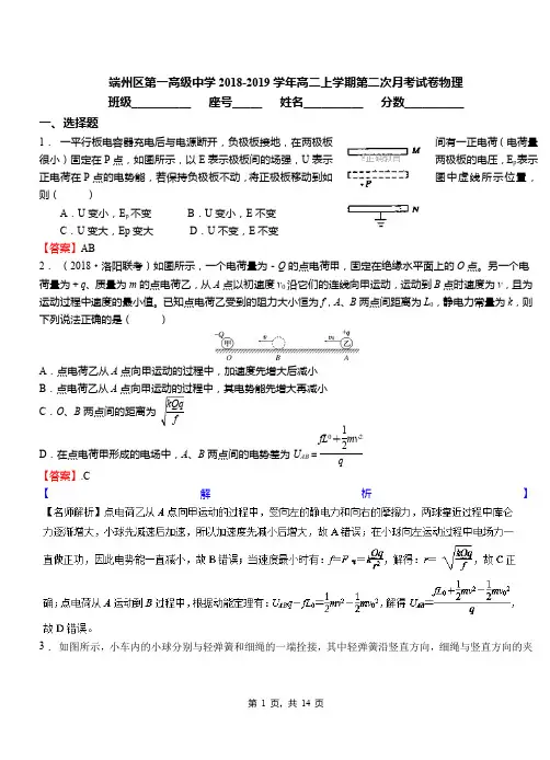端州区第一高级中学2018-2019学年高二上学期第二次月考试卷物理