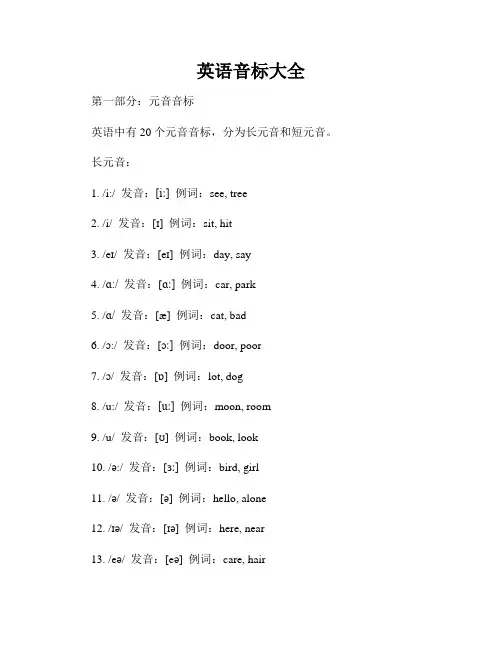 英语音标大全