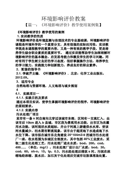 环境影响评价教案