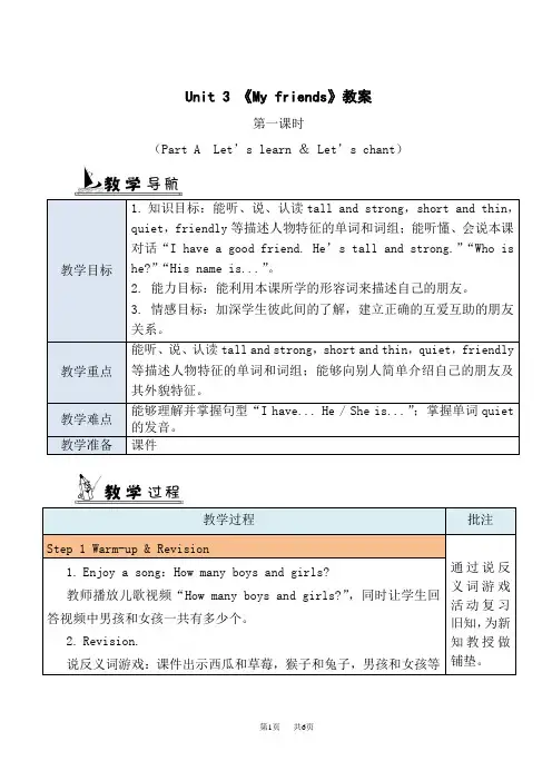 PEP(人教版) 小学四年级上册英语  Unit 3 Part A Let's learn 教案