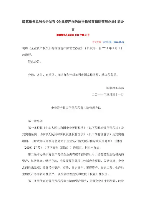 国家税务总局公告2011年第25号
