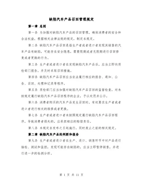 缺陷汽车产品召回管理规定（三篇）