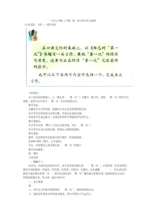 (人教新课标)六年级语文上册第一单元同步作文辅导
