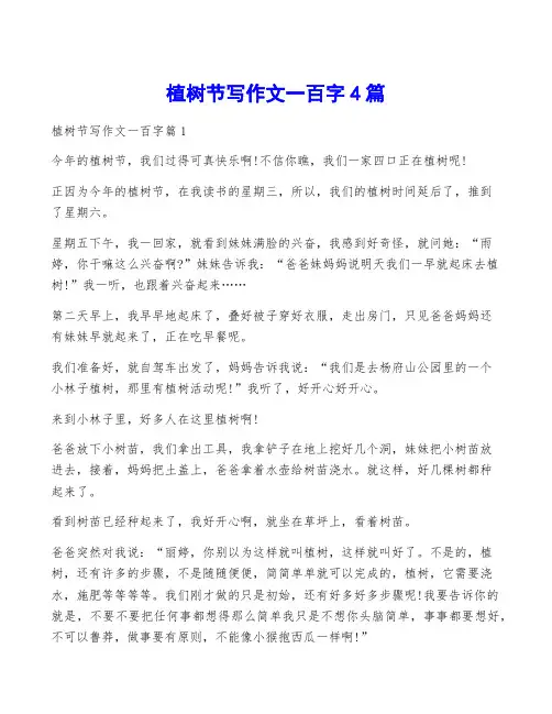 植树节写作文一百字4篇