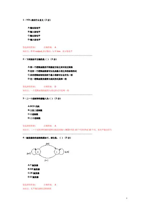 数字逻辑自测题5