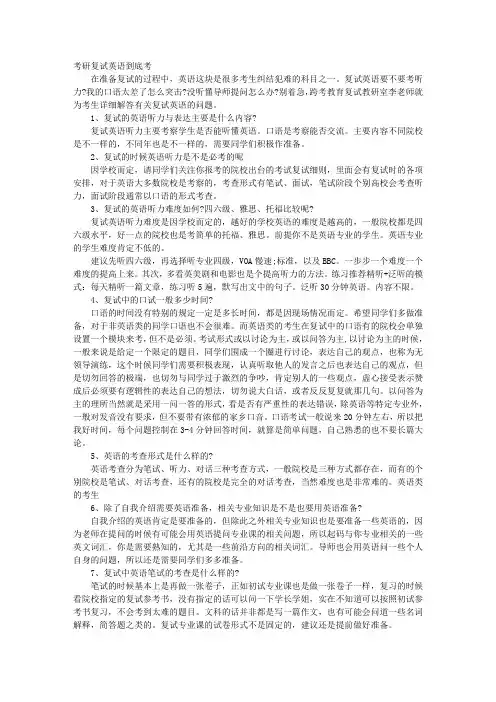考研复试英语到底考些什么？--教育--人_20160225_185155