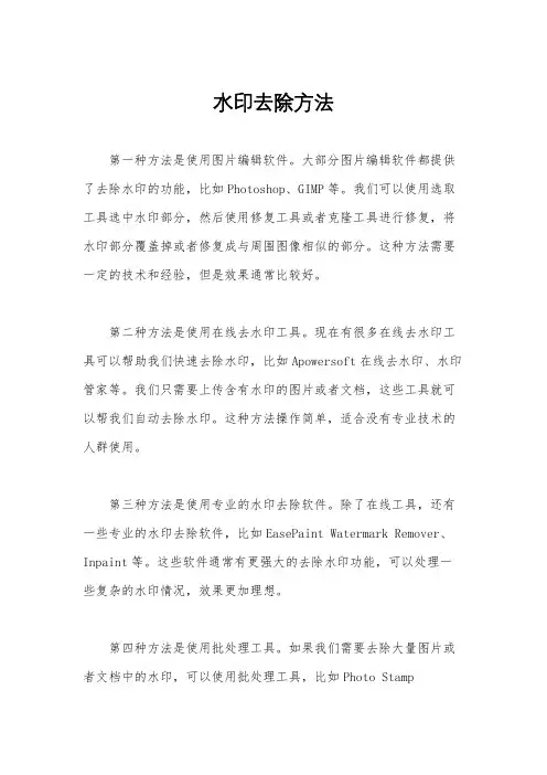 水印去除方法