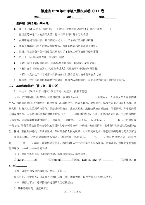 福建省2020年中考语文模拟试卷(II)卷