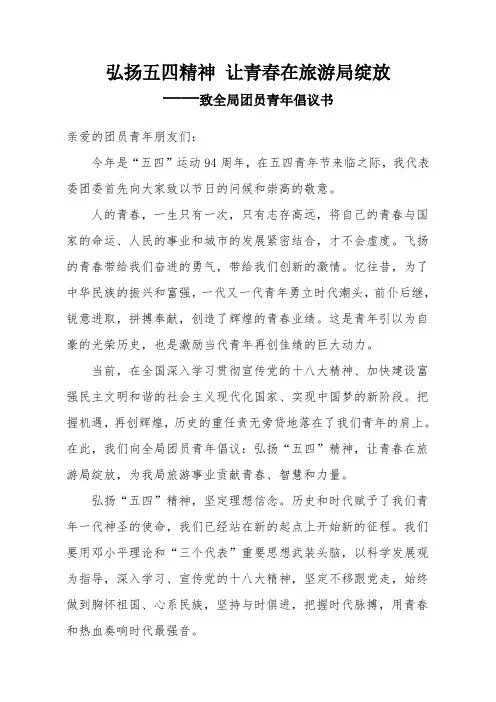 五四青年节倡议书
