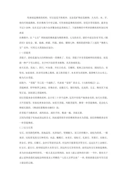 佛珠知识