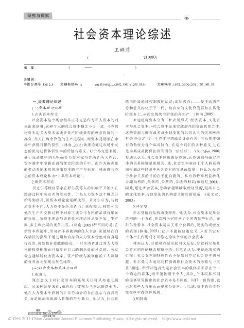 社会资本理论综述