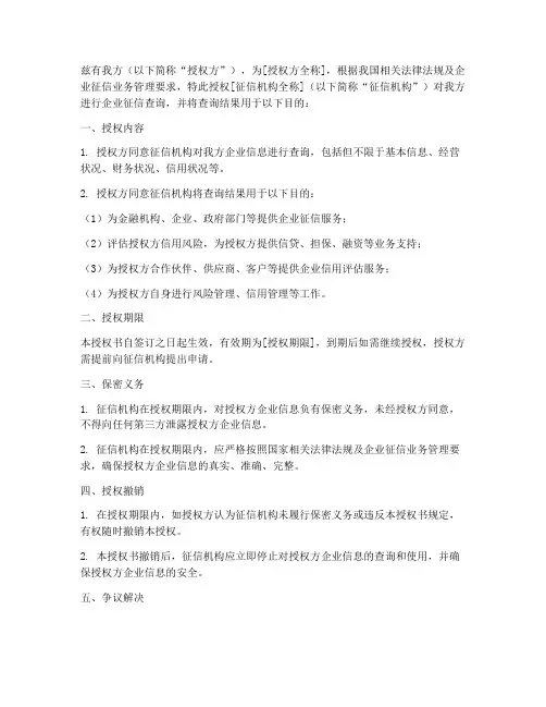 打企业征信授权书