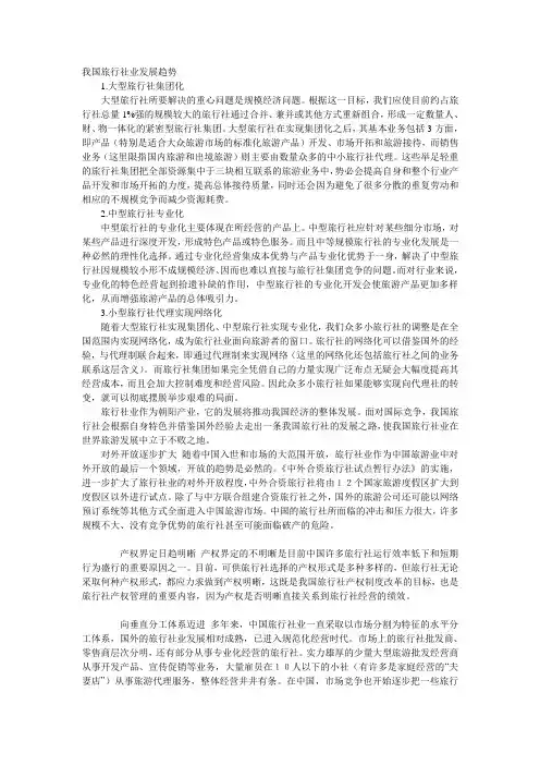 旅行社发展趋势
