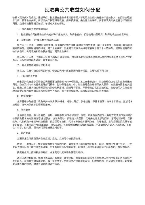 民法典公共收益如何分配