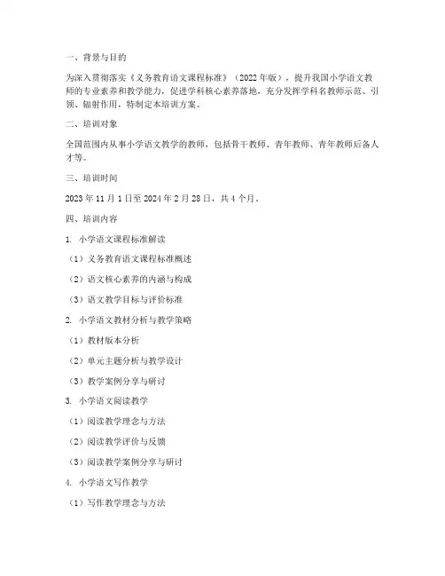 国培计划语文学科培训方案