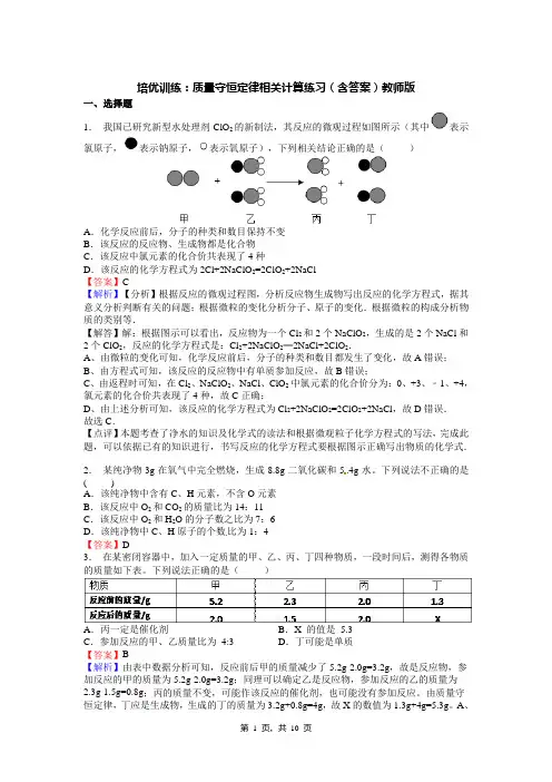培优训练：质量守恒定律相关计算练习(含答案)教师版