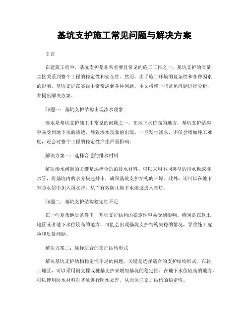 基坑支护施工常见问题与解决方案