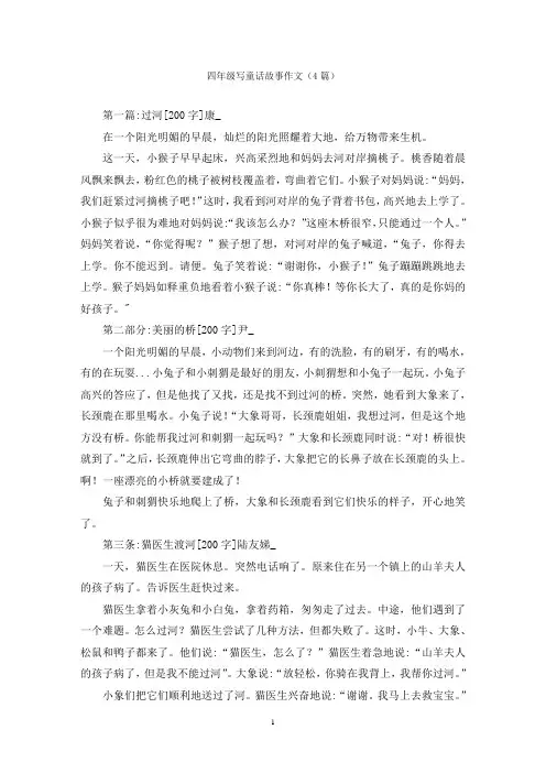 四年级写童话故事作文(4篇)