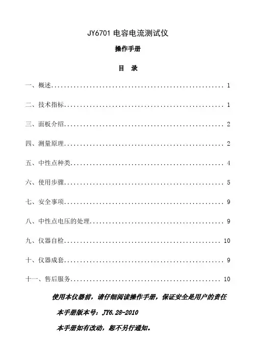 【产品手册】JY6701电容电流测试仪使用手册word资料11页