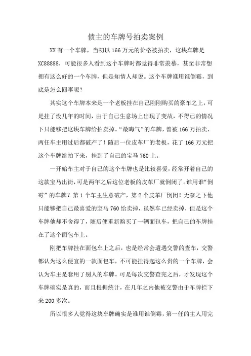 债主的车牌号拍卖案例
