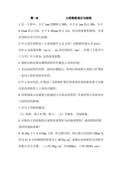 土力学试卷