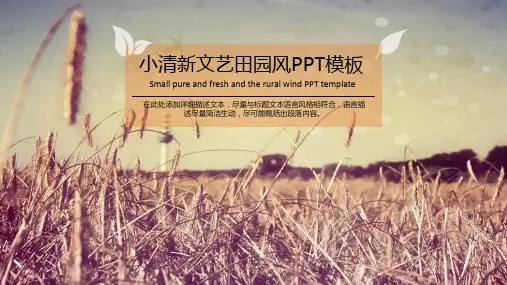 小清新文艺田园风幻灯片PPT模板