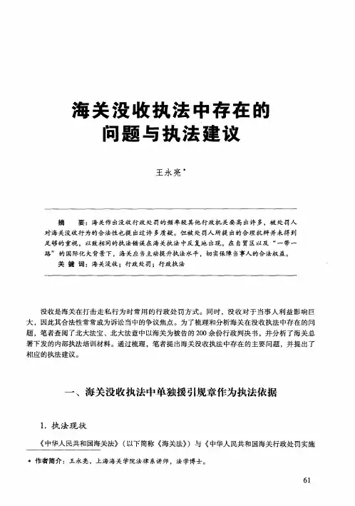 海关没收执法中存在的问题与执法建议