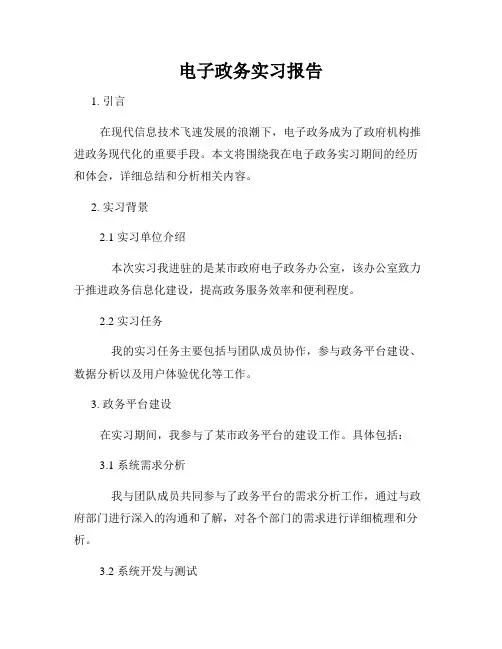 电子政务实习报告