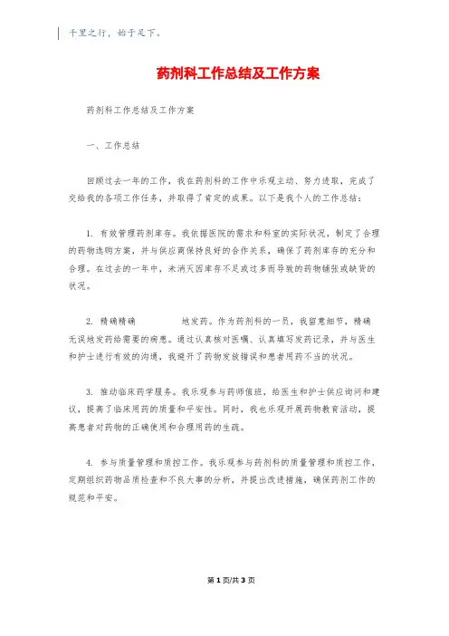 药剂科工作总结及工作计划