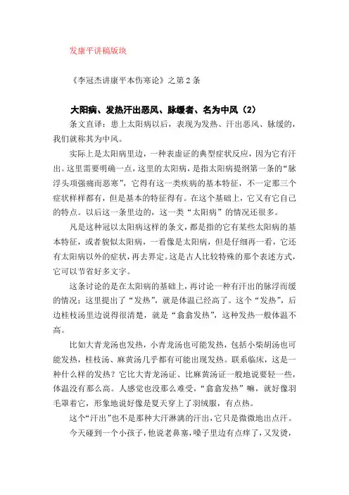 康平讲稿：第2条《李冠杰讲康平本伤寒论》