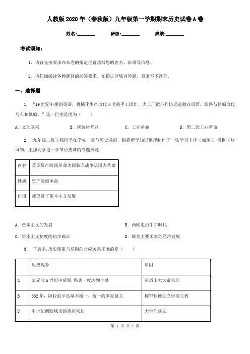 人教版2020年(春秋版)九年级第一学期期末历史试卷A卷